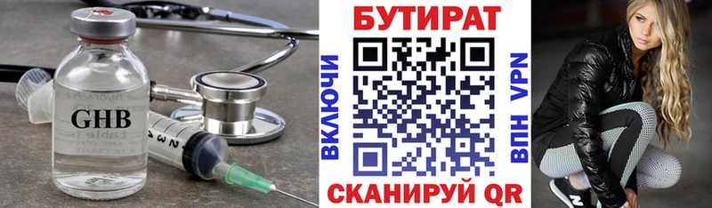 Бутират бутик  где найти наркотики  Княгинино 