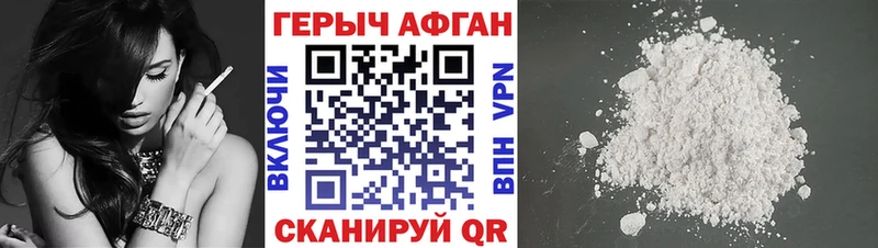 ГЕРОИН Афган Княгинино